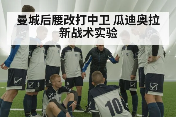 Pep Guardiola tactical experiment